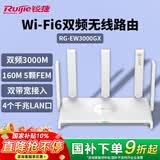 锐捷千兆WiFi6无线路由双频3000M RG-EW3000GX 160M频宽 双WAN口 MESH组网