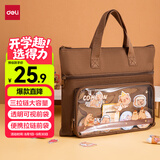 得力（deli）卡皮巴拉卡通学生补习袋 可爱大容量三层多功能痛层手提袋 课外绘画拎书包 深咖BA205毕业礼物