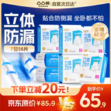 凸凸棉【鞠婧祎同款】立体卫生巾日用240*7包56片消毒级姨妈巾京东自营