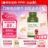 GNC健安喜葡萄籽精华100粒七夕礼物维生素白藜芦醇花青素亮肤焕白