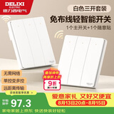 德力西（DELIXI）无线遥控开关 免布线免网络 轻智能开关 三开双控套装 白色