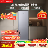 西门子（SIEMENS）279L两门小冰箱小户型风冷无霜 铂金活性净化 一级能效 银 BCD-279W(KG33NV141C)国家补贴
