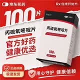 【原研进口】海默尼 海尼乐丙硫氧嘧啶片 50mg*100片 3盒装