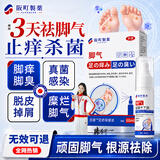 阪町製薬脚气喷雾剂止瘙痒脱皮真菌感染糜烂脚丫脚臭水泡克星60ml*1盒