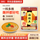 海琦王火锅蘸料芝麻酱 麻辣口味150g 拌面蘸菜老北京涮牛羊肉蘸料