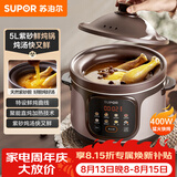 苏泊尔（SUPOR）快炖电炖锅 电砂锅 电炖盅  紫砂锅 燕窝炖盅 煮粥神器 熬粥锅 5L容量 DG50YC887
