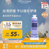 欧舒丹薰衣草护手霜30ml轻薄触感沁爽润泽便携法国进口毕业季伴手礼