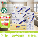 心相印商用擦手纸200抽*20包 原生木浆 酒店物业公共卫生间专用CS020