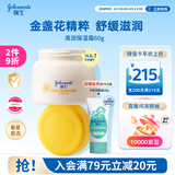强生婴儿清润保湿面霜60g 婴幼儿宝宝儿童0岁+金盏花护肤滋润晒后舒缓