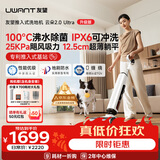 UWANT友望洗地机云朵2.0Ultra【推入式 100℃浸泡洗】家用洗拖吸一体扫地机器人吸尘器自动清洗除菌