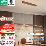雷士（NVC）新中式中古风一字餐厅吊灯智能护眼全光谱胡桃木餐桌灯具 拾山 48W全光谱一字餐吊灯