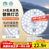 雷士（NVC）led灯盘吸顶灯替换灯芯高显色灯条贴片灯板24瓦白光6500K-Ra95