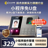 科密(comet)考勤机 打卡机人脸+指纹掌静脉识别考勤机 蓝牙连接 小程序管理 自动生成报表FZ03