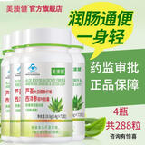 美澳健（MEIAOJIAN）芦荟胶囊大豆膳食纤维西洋参荷叶胶囊润肠通便秘成人中老年清宿便 芦荟胶囊 72粒*4瓶 【实付满200送礼】