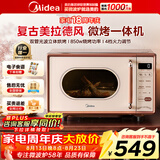 美的国家补贴【小滋味】微波炉烤箱家用一体机 18L 复古美拉德风 光波加热 平板易洁变频一级能效C1G2 复古美拉德风微波炉