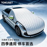 TOKUSET汽车车子罩衣防晒隔热遮阳挡前挡风玻璃遮阳罩遮阳帘2026车衣车罩