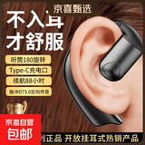 巨皇音 【TOP榜柏林之声】真无线蓝牙耳机不入耳开放式挂耳骨传导概念运动跑步外卖开车适用华为苹果小米 黑色 【无损音质+超长续航+可旋转】 旗舰版 高清音 超长续航 进口5.4芯X25