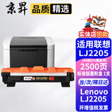 京昇LJ2205墨盒适用联想Lenovo lj2205黑白激光打印机硒鼓易加粉粉盒墨粉lj2206w耗材 标准版墨粉盒 1支【2500页】