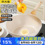 炊大皇 不粘炒锅 平底不脏锅炒菜锅无油烟聚油不凸底天然气电磁炉通用30