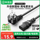毕亚兹 电源线 电脑主机箱国标品字尾三孔三芯连接线 适用台式机电脑主机箱电饭煲电水壶投影仪1.8米 