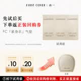 FIRST COVER/由一FC紧身衣气垫3色试色卡1.5g 持久不脱妆不卡粉遮瑕粉底bb