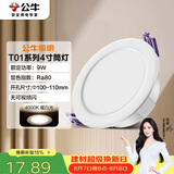 公牛（BULL）LED筒灯客厅吊顶天花灯嵌入式 9W/4寸暖白光4000K/开孔100-110mm