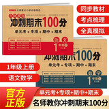 一年级试卷上册语文+数学(2册)人教版小学生1年级同步训练单元月考专项卷重点归纳期中期末测试卷总复习 开学季