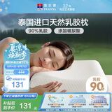 富安娜乳胶枕玻尿酸泰国进口天然防螨学生乳胶枕颈椎枕 单只装59*39cm