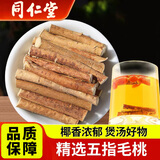 同仁堂（TRT）五指毛桃精挑根段汤料包祛泡茶煲汤湿搭土茯苓泡水喝的养生茶150g