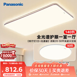 松下（Panasonic）吸顶灯全光谱大功率护眼三段调色款中古风一室一厅