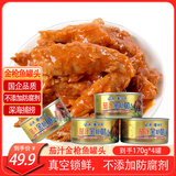 远洋 茄汁金枪鱼罐头170g*4罐 拌面饭 沙拉 寿司 大连特产
