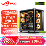华硕全家桶Ultra7 270K PLUS/RTX5080/5070Ti显卡DIY台式整机组装电脑主机3D游戏设计渲染直播电竞主机 i9 14900KF+RTX5090D 丨十一