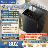 小天鹅（LittleSwan）波轮洗衣机小型全自动家用 10KG TB10V28T 一级能效 除菌螨 以旧换新 京东自营 出租房宿舍