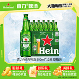 喜力经典500ml*12瓶整箱装 喜力啤酒Heineken 京东自营婚宴用酒