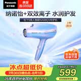 松下（Panasonic）【七夕礼物】人鱼姬高速护发吹风机家用负离子大功率不伤发电吹风可折叠速干风筒生日礼物NA98QV
