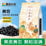 吾谷为伴黑豆2斤 无染色 可打豆浆 东北五谷杂粮 粗粮 大米粥米伴侣