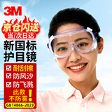 3M 1621护目镜 防花粉尘风沙防化学飞溅工业防冲击劳保防护眼罩