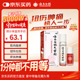 云南白药气雾剂85g+30g喷雾剂跌打损伤消肿止痛活血化瘀扭伤拉伤用于淤血肿痛肌肉酸痛风湿疼痛
