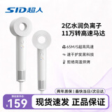 超人（SID）杭阳高端系列高速吹风机负离子护发大功率大风力电吹风送女友情人节礼物HD1685白色