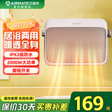 艾美特（AIRMATE） 暖风机取暖器浴室小型壁挂免打孔电暖器家用电热暖气办公室热风机居浴两用 粉色HP20-K6-3