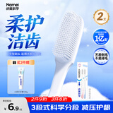 纳美（Namei）纳米抗菌软胶牙刷 呵护牙龈清洁口腔 情侣牙刷 2支装