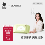 babycare婴儿手口湿巾加厚擦脸湿纸巾小包便携出行3150绿盖湿巾20抽-1包