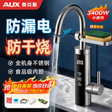 奥克斯（AUX）电热水龙头热水器加热水龙头快速热水变频恒温厨房下进水 【数显钢】升级防电墙+万向喷头+漏保