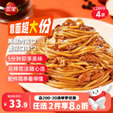 三全吃饱饱意大利面黑椒肉酱*2袋+番茄口味*2袋 早餐半成品速食意面