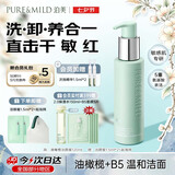泊美氨基酸洗面奶油橄榄B5洁颜蜜洗卸合洁面120ml七夕情人节礼物