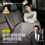 文丰车用靠枕毛毯两用多功能沙发办公室车内午睡空调被舒适抱枕航空被