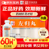 【8盒装】仲景 左归丸45g 滋肾补阴 用于真阴不足 腰酸膝软 盗汗 神疲口燥 含鹿角胶 男科用药左归饮