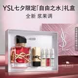 YSL圣罗兰自由之水上瘾浆果30ml持久留香香水礼盒七夕情人节礼物生日女友