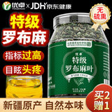 优卓罗布麻150g 嫩叶降特茶血茶压搭高茶级压茶降煲汤泡水喝养生茶