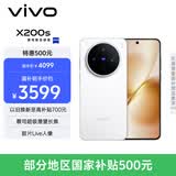 vivo X200s 16GB+256GB 直白 国家补贴 蔡司超级潜望长焦 湿手秒开超声波指纹 拍照 AI手机